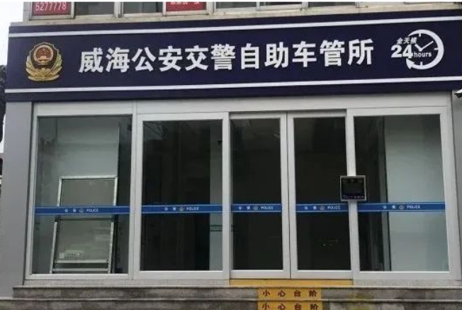 24H不打烊，車(chē)駕管業(yè)務(wù)“自助辦”！