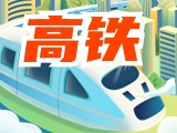 平均15分鐘一趟！“濟(jì)青高鐵快線”來了