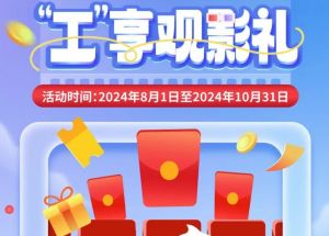 8月1日期，半價觀影、立減10元、最高38元優(yōu)惠券、隨機立減！