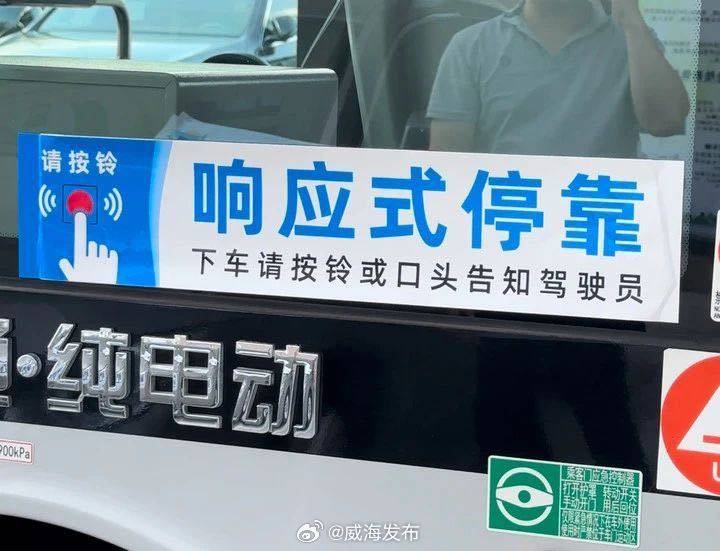 8月26日起，威海第二批“響應(yīng)式?？?rdquo;公交上線！