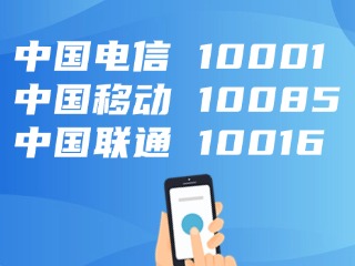 電信、移動(dòng)、聯(lián)通，發(fā)布重要提醒！