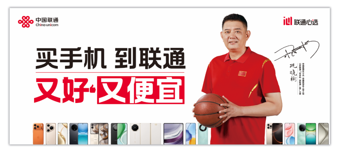 官宣！“逍遙王”鞏曉彬正式出任山東聯(lián)通“買手機(jī)到聯(lián)通”推廣大使！